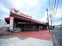 周辺環境:コモディイイダ大井店　営業時間９時～２１時　生鮮食品を中心に日用品、衣料品を取り揃えています！毎週月曜日は均一セールを実施しているそうです！ネットチラシもホームページに掲載されています！
