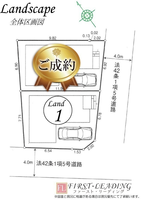 間取図/区画図:※区画の詳細につきましてはお気軽にファースト・リーディングまでお電話下さい！
