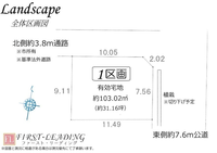 間取図/区画図:※区画の詳細につきましてはお気軽にファースト・リーディングまでお電話下さい！
