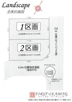 志木市本町の土地　全2区画　1区画