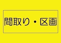 間取図/区画図:※間取り・仕様詳細につきましてはお気軽にファースト・リーディングまでお電話下さい！