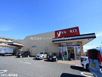 周辺環境:ヤオコー坂戸泉店　営業時間９時～２２時　駐車場６９台　クリーニング店が併設されており、お買い物のついでに受取りができ便利です！ネットでチラシをチェックすることができます！
