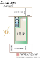 間取図/区画図:※区画の詳細につきましてはお気軽にファースト・リーディングまでお電話下さい！
