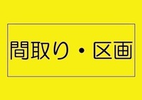 間取図/区画図:※区画の詳細につきましてはお気軽にファースト・リーディングまでお電話下さい！
