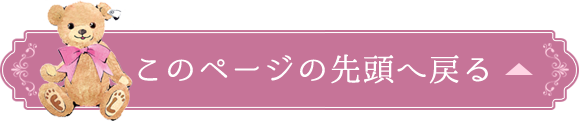 このページの先頭へ戻る